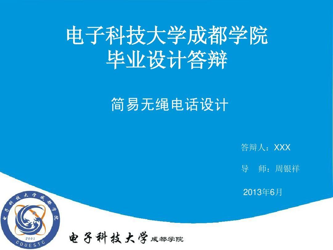 中国电子科技大学电子封装技术